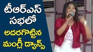 Mangli Songs In TRS Praja Ashirvada Sabha - Gadwal | KCR |  Elections 2018 | Great Telangana TV