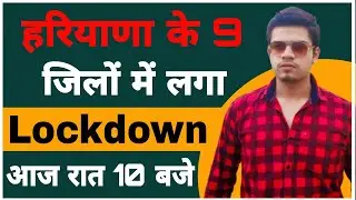 Lockdown in Haryana | Haryana Corona News Today | Haryana Corona Update | Corona News Today Update