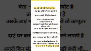 🤣officejomesinhindi🤣 #studentsjokes #childrensjokes #friendshipjokes #majedarchutkule #chutkuleshort