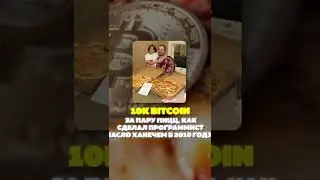 Бургеры за Bitcoin в макдональдс?! 🍔