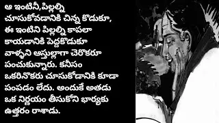 గోధూళి వేళ /telugu audio book/telugu audio story/@telugu story world