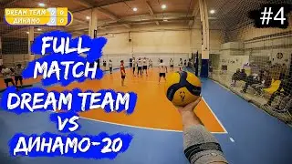 Волейбол от первого лица | Чемпионат | Супердивизион | &laquo;Dream Team&raquo; VS &laquo;Динамо&raquo; | Игра целиком #4