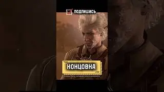 Концовка #baldursgate3 #games #memes #top #comedy #игры #балдурсгейт3