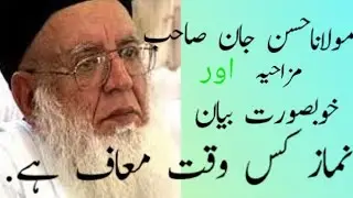 Namaz kis Waqt Maaf hai Hazrat Maulana Hasan jan sahab ka Khubsurat Bayan.