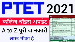 PTET college choice Kaise bhare 2021 |I Ptet 2021 counselling college choice fill New updesh