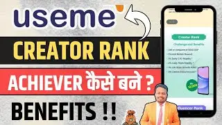 USEME में Creator Rank Achiever कैसे बने | How to Become a Creator in USEME | Useme App