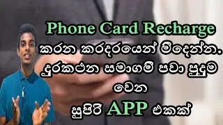 Quick recharge (sinhala app review) |Android lk|