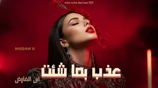 عذب بما شئت - ابن الفارض -  Maqam X - Nostalgia