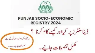 Punjab Socio Economic Registery , How to work at Data Centers ? Complete Information for Teachers