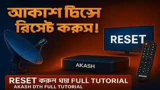 আকাশ টিভি (Akash DTH) রিসেট দেওয়ার নিয়ম | Akash DTH Reset Tutorial | আকাশ ডিস রিসেট করুন ঘরে বসেই
