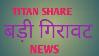Titan share news 8 jul. 2025