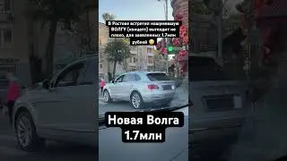 😳Волга за 1.7 млн!  Норм🤯? #сынмеханика #волга #авто #auto