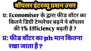 Boiler Questions Answers in Hindi || Power Plant Interview Questions
