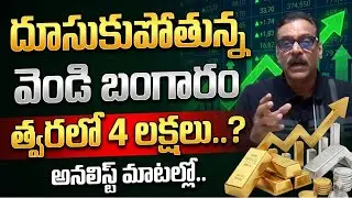 Gold Price Predictions Next Week : Buy, Sell & Wait | Gold Record High | old Price Today Hyderabad