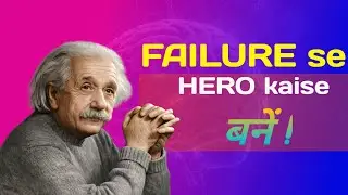 &ldquo;Failure Hi Success Ki Pehli Nishani Hai&rdquo; #psychologyinhindi #mindpsychology #successmindset