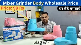 Mixer Grinder Body Wholesale Price