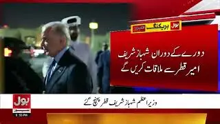PM Shehbaz Sharif Arrives in Qatar | Pakistan&ndash;Qatar Talks Begin | Key Meeting with Emir Ahead