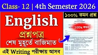 Class 12 4th Semester English Suggestion 2026 | class 12 semester 4 english writing suggestion 2026