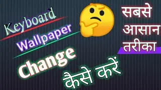 How to Change Keyboard wallpaper on any Android phone 👌👌👌👌👌