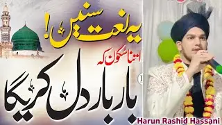 zamane ki nigaho me oh ruswa ho nahi sakta by  Harun Rashid Hassani #viral #youtubeshorts #naat 