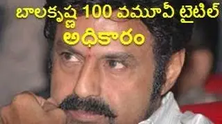 Balakrishna 100th movie new title | Gautamiputra Satakarni | Adhikaaram | Tollywood news | VK Films