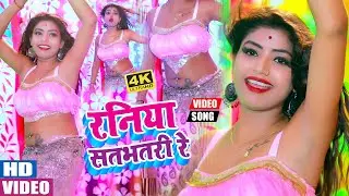 Bhola Bhandari - का न्यू हिट #VIDEO_SONG || रनिया सतभतरी रे || Raniya Satbhatri Re ||