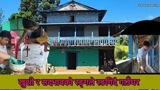 गाउघरमा घर रङ लगाउने फरक तरिका Nepalese  Village House Painting Ideas 