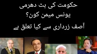 Another U-turn of government,  and  PPP vs judiciary again,  what to do