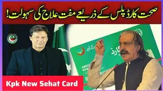 Free Treatment With New  Sehat Card Plus | KPK Sehat Card Programme | Health Card | PTI | Imran Khan