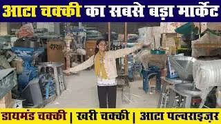 Aata Chakki All Details Review | Business ke Liye Best Atta Chakki | Diamond   Zero Maintenance