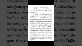 สมาธิทุกขั้นตอนใช้เป็นบาทฐานในการเข้าวิมุตติได้ทั้งหมด (2/3)