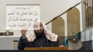 دروس ومواعظ ( ان الله يحب ان يرى اثر نعمته عليك )