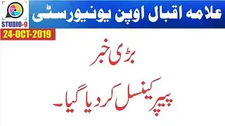 Aiou Paper Cancel