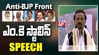 DMK Leader Stalin Speech in United India Rally Public Meeting | Kolkata | AP24x7