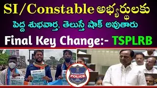 Ts Constable Tsplrb Latest News Update | tsplrb Latest News | ts constable News | police News