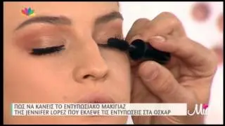 TLIFE.gr: Πώς να κάνεις το μακιγιάζ της Jennifer Lopez που εντυπωσίασε στα Όσκαρ