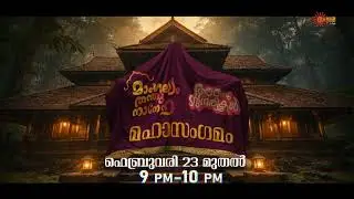 Mangalyam Thanthunanena X Anju Sundarikal Mahasangamam - Promo | From 23 Feb 2026 | Surya TV Serial