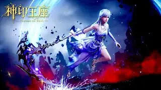 ⭐️最新194预告抢先看！神印王座黎明神冕开启！龙皓晨圣采儿登神路考验开启 Throne of Seal |donghua