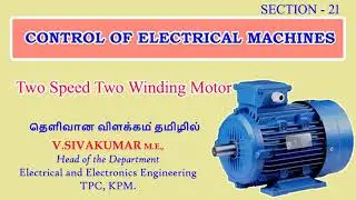 Two Speed Two Winding Motor Operation In Tamil