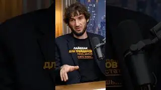 Это правило улучшит твою торговлю!