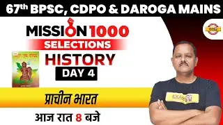 67th BPSC/CDPO History Classes | Ancient India | Bihar Daroga Mains History Classes by IN Yadav Sir