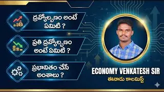 What is inflation? Factors affecting inflation? What is inflation? APPSC, TGPSC?