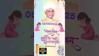 guru tere charanon me Whatsapp status video! 5 September ka status video! happy teacher day 2025