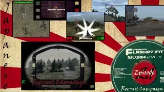 Recruit Campaign - RARE Japanese Expansion of Operation Flashpoint / ArmA - Episode # 21