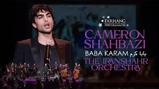 🎶 BABA KARAM | بابا کرم  - Iranshahr Orchestra ft. Cameron Shahbazi | Farhang Performances