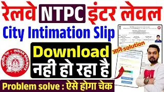 RRB NTPC Exam City Intimation Kaise Check Kare 2025 | NTPC City Slip Checking Problem Solution