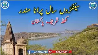 Ancient Hindu Temple | Makhad Sharif Attock | ZAKIRCMP
