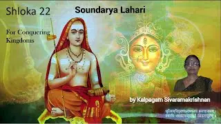 Shlokam 22 - Bhawani Tvam Daase | भवानि त्वं दासे | Soundarya Lahari in Tamil