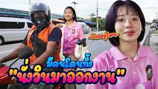 คนมาสายก็ต้องโดนแบบนี้ || ซีรีส์แตรวง Ep.916