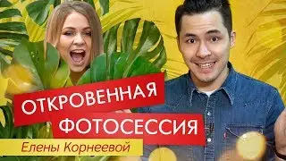 Откровенная фотосессия ЕЛЕНЫ КОРНЕЕВОЙ В FASHION BOX